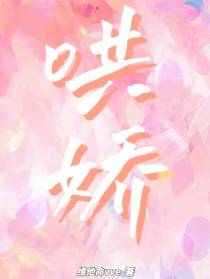 哄娇