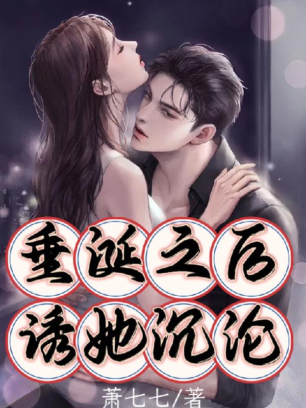 垂涎之后,诱她沉沦