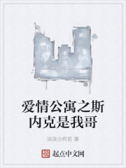 爱情公寓之真爱歌泣