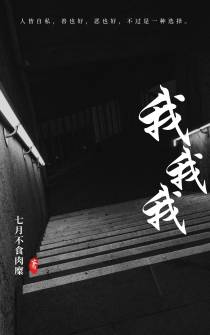 我我我