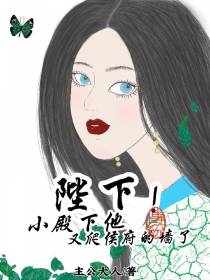 陛下小殿下他又翻侯府的墙了