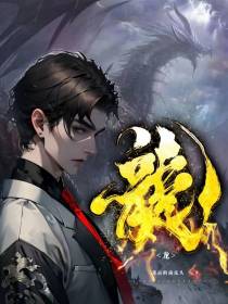 龙