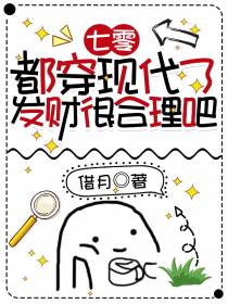 七零：都穿现代了,发财很合理吧