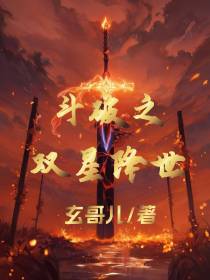 斗破之双星降世！