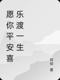 愿你平安喜乐渡一生