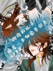 跑路的统子捧着一束郁金香回来