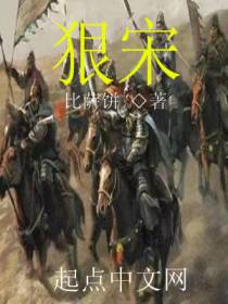 狠宋孟之祥孟珙
