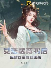 女法医穿书后,废材女主成功逆袭