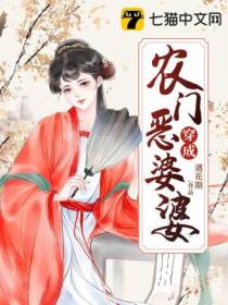 穿成农门恶婆婆叶瑜然甘逸仙