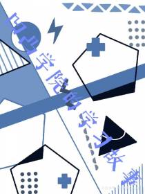 【凹凸】凹凸学院的学习故事