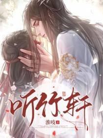 听竹轩
