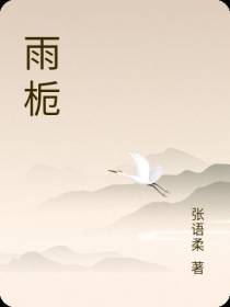 雨栀