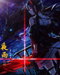 夜雨长明