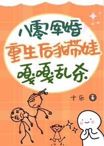 八零军婚,重生后我带娃嘎嘎乱杀