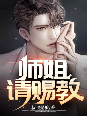 师姐,请赐教！