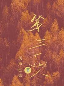 第三十四人
