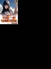 娱乐：开局一首电梯战神,怼全场