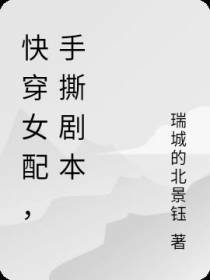 快穿女配,手撕剧本