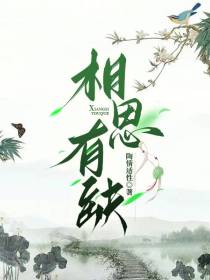 相思有缺