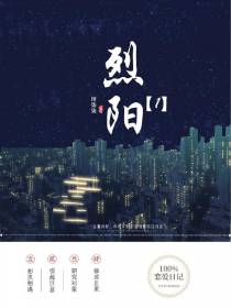 烈阳【1】