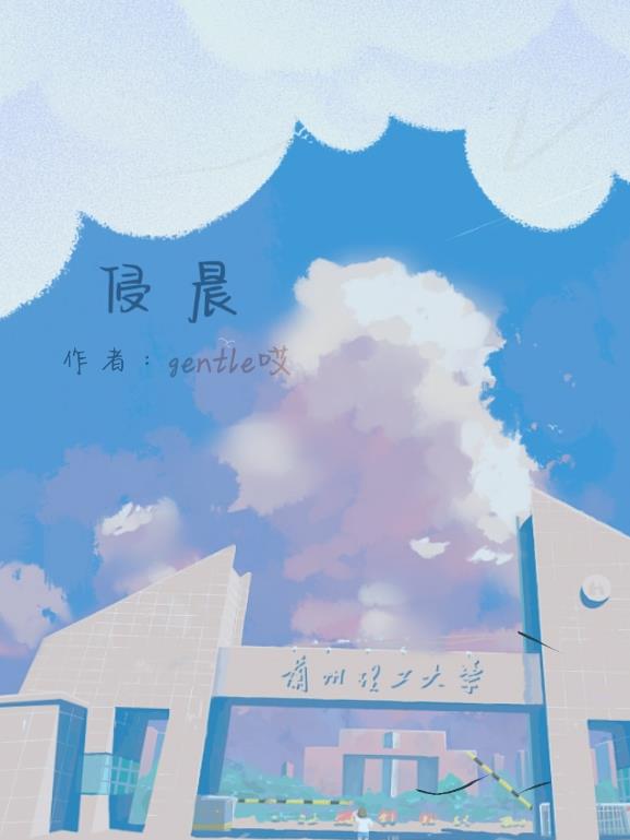侵晨
