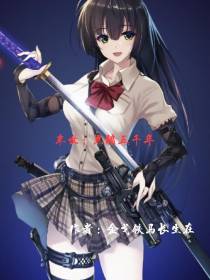 末世：黑暗五千年
