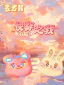 快穿之我来打脸了