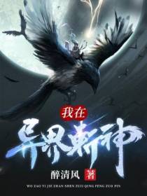 我在异界斩神我在异界斩神