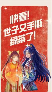 快看,世子又手撕绿茶了！