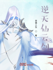 逆天仙云剑