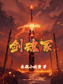 剑魂冢