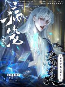 病笼：被乖戾恶灵缠上了
