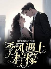 季风遇上柠檬