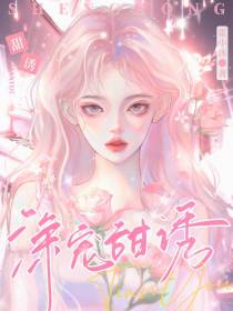 深宠甜诱