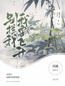 别拦我,我要飞升