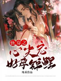 快穿之心尖宠是好孕锦鲤