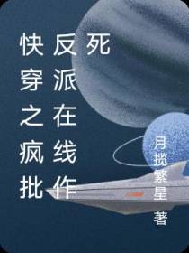 快穿之疯批反派在线作死