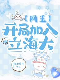 网王：开局加入立海大平等院风和