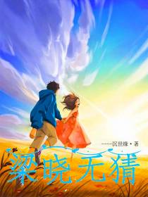 梁晓无猜