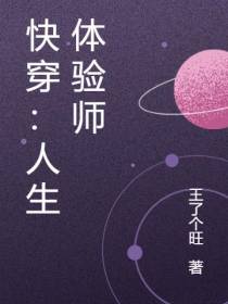 快穿：人生体验师