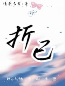 折己