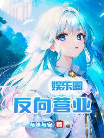 反向营业