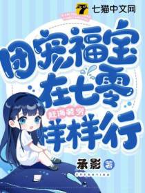 团宠福宝在七零,赶海装穷样样行