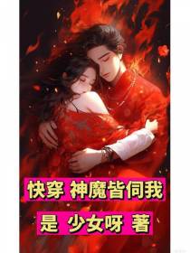 快穿神魔皆伺我
