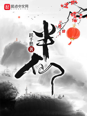 半仙玩香肠派对