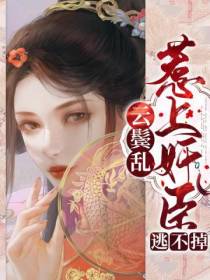 柳云湘严暮