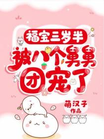 小粟宝萌汉子