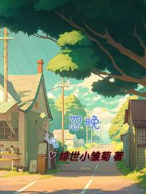 忽晚