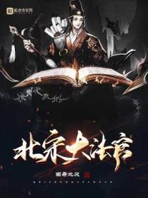 北宋大法官起点
