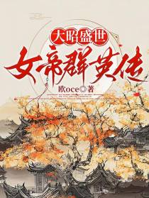 大昭盛世：女帝群英传